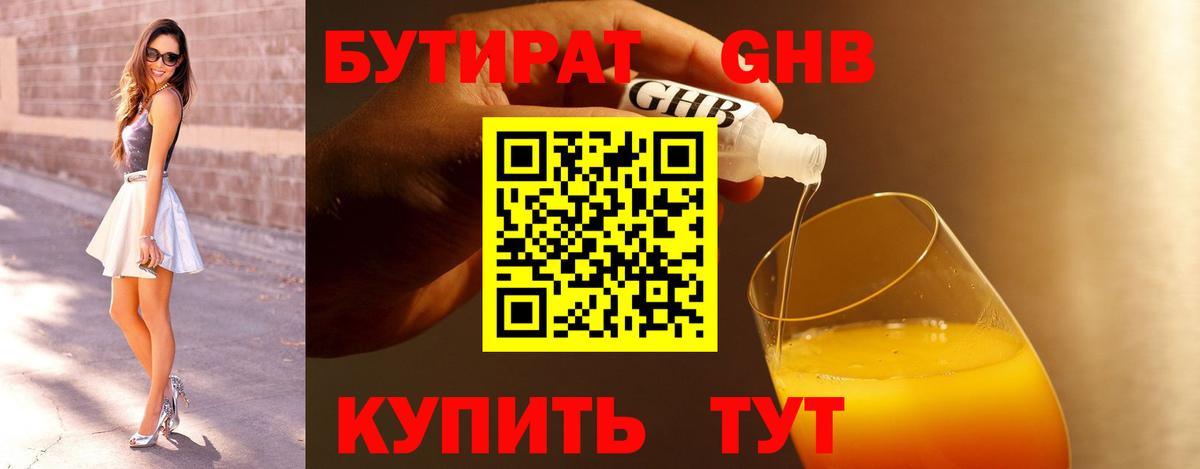 БУТИРАТ  Бутират оксибутират  Вход с VPN  Великий Новгород 