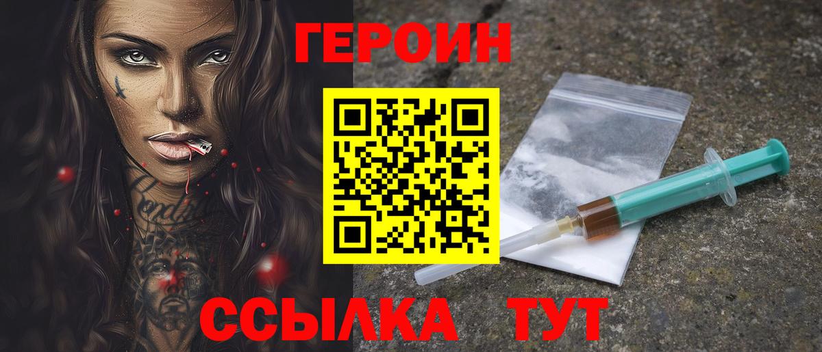 ГЕРОИН гречка  Вход с VPN  Героин  Великий Новгород 