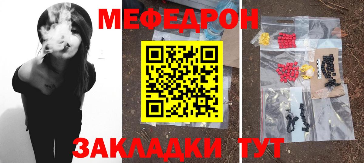 Меф мяу мяу  Великий Новгород